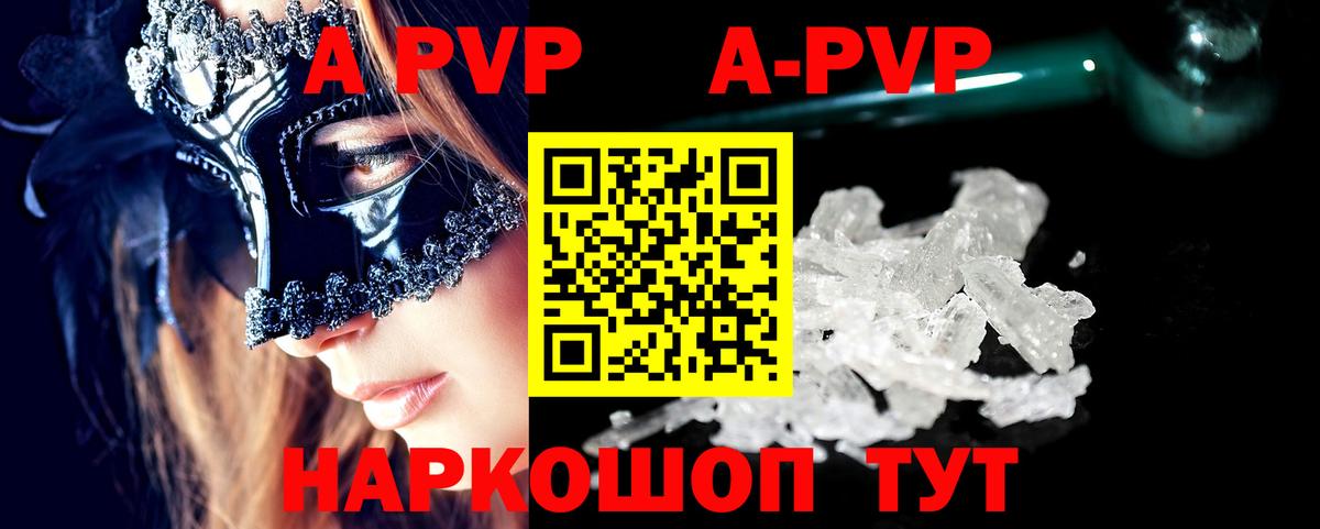 A PVP мука  А ПВП  Рузаевка  APVP мука  Вход с VPN  APVP Crystall 