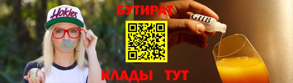 Рузаевка  БУТИРАТ 1.4BDO  Вход с VPN 