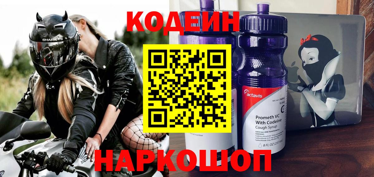 Кодеин напиток Lean (лин)  Вход с VPN  Рузаевка  Кодеиновый сироп Lean напиток Lean (лин) 
