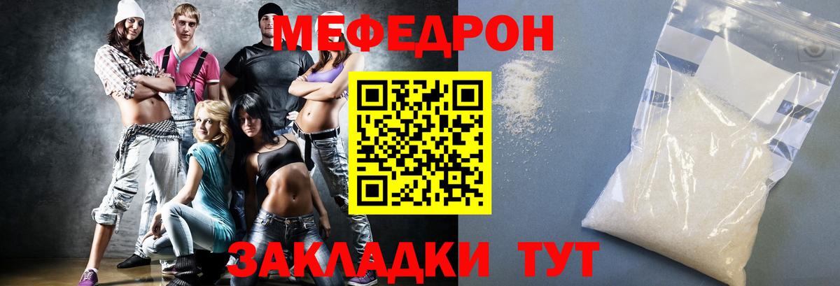 Меф мяу мяу  МЯУ-МЯУ  МЕФ кристаллы  Меф  Вход с VPN  Рузаевка 